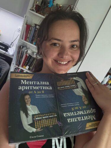 Книгата „Ментална аритметика от А до Я“ от Стела Стоева